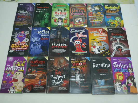 เรื่องสั้นผีๆสำนักพิมพ์ไพลิน เล่มเล็ก 18 เล่ม รูปที่ 4