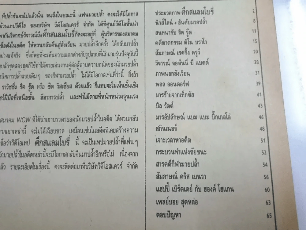 อาณาจักรมวยปล้ำ 6 มี 72 หน้า รูปที่ 5