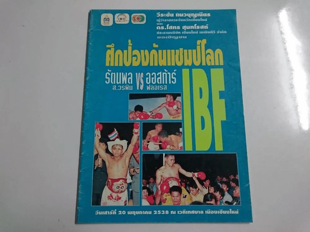 ศึกป้องกันแชมป์โลก IBF มี 24 หน้า รูปที่ 1