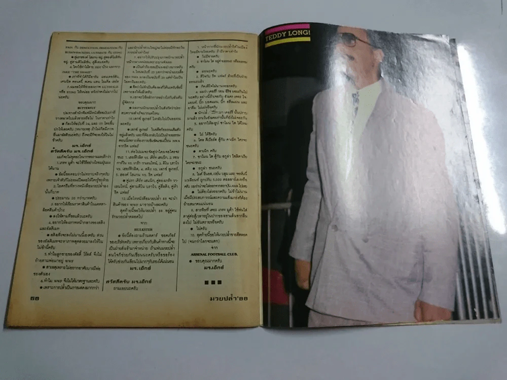 มวยปล้ำ 88 ปีที่ 2 ฉบับที่ 3 เมษายน 2533 มี 60 หน้า รูปที่ 7