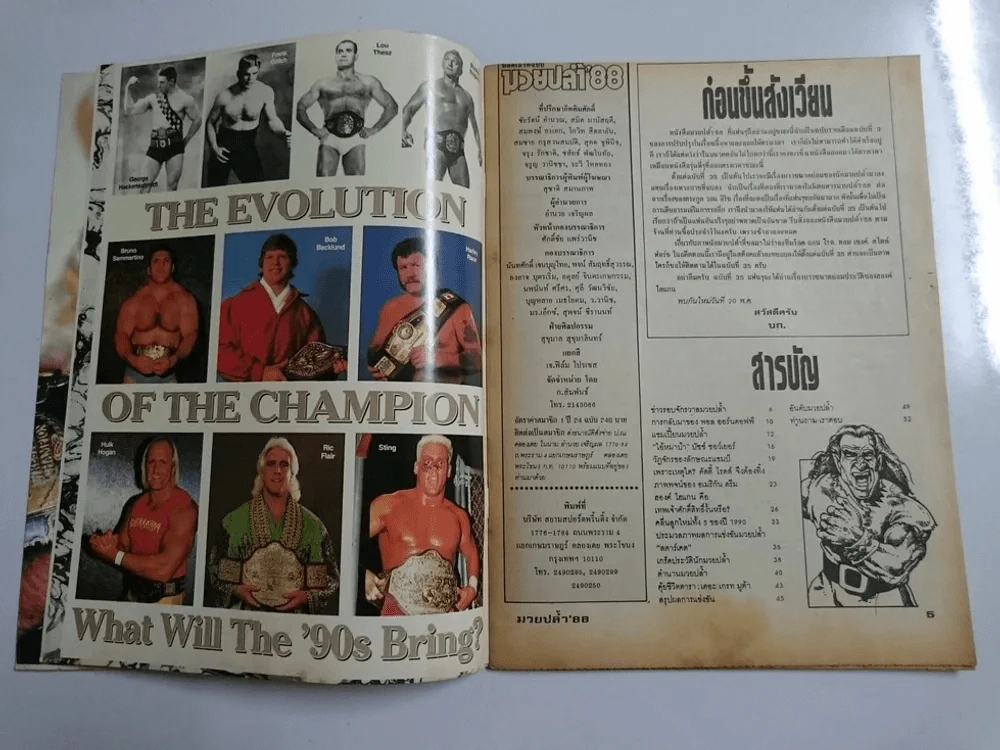 มวยปล้ำ 88 ปีที่ 2 ฉบับที่ 3 เมษายน 2533 มี 60 หน้า รูปที่ 3