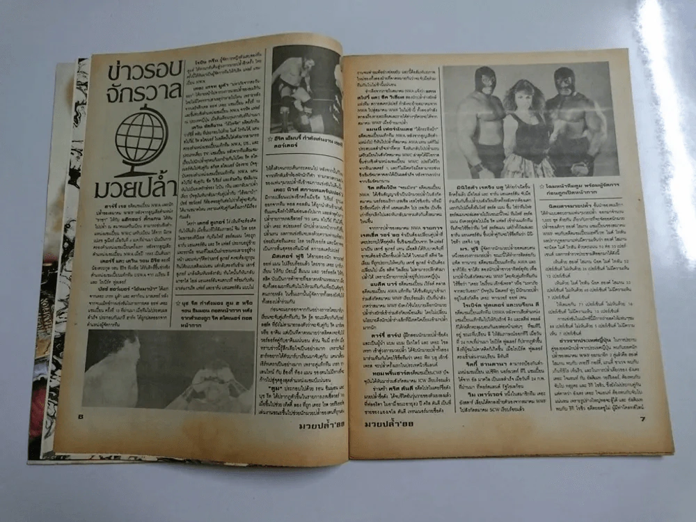 มวยปล้ำ 88 ปีที่ 2 ฉบับที่ 3 เมษายน 2533 มี 60 หน้า รูปที่ 5
