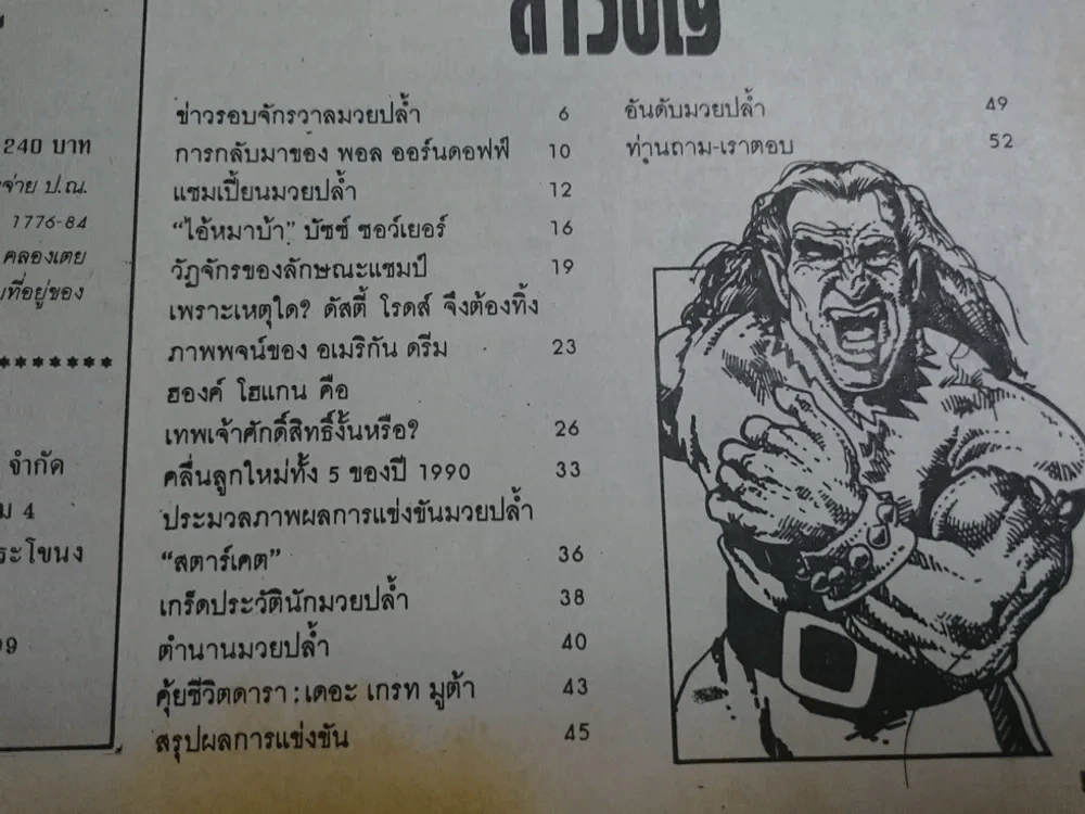 มวยปล้ำ 88 ปีที่ 2 ฉบับที่ 3 เมษายน 2533 มี 60 หน้า รูปที่ 4