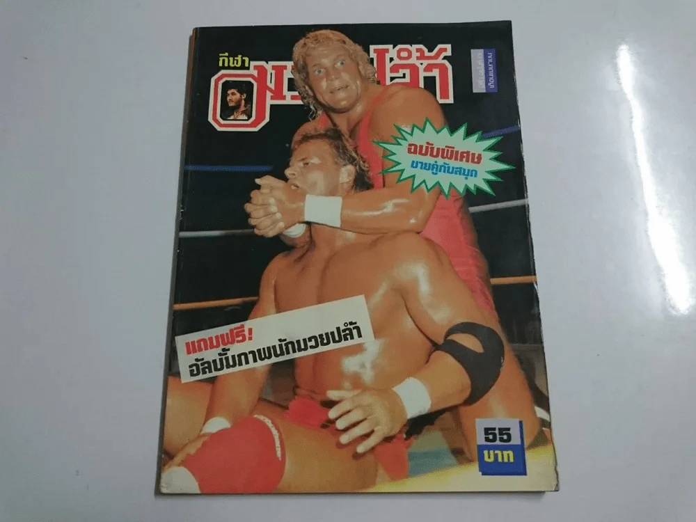 กีฬามวยปล้ำ ปีที่ 1 ฉบับที่ 13 พฤษภาคม 2537 มี 112 หน้า รูปที่ 1