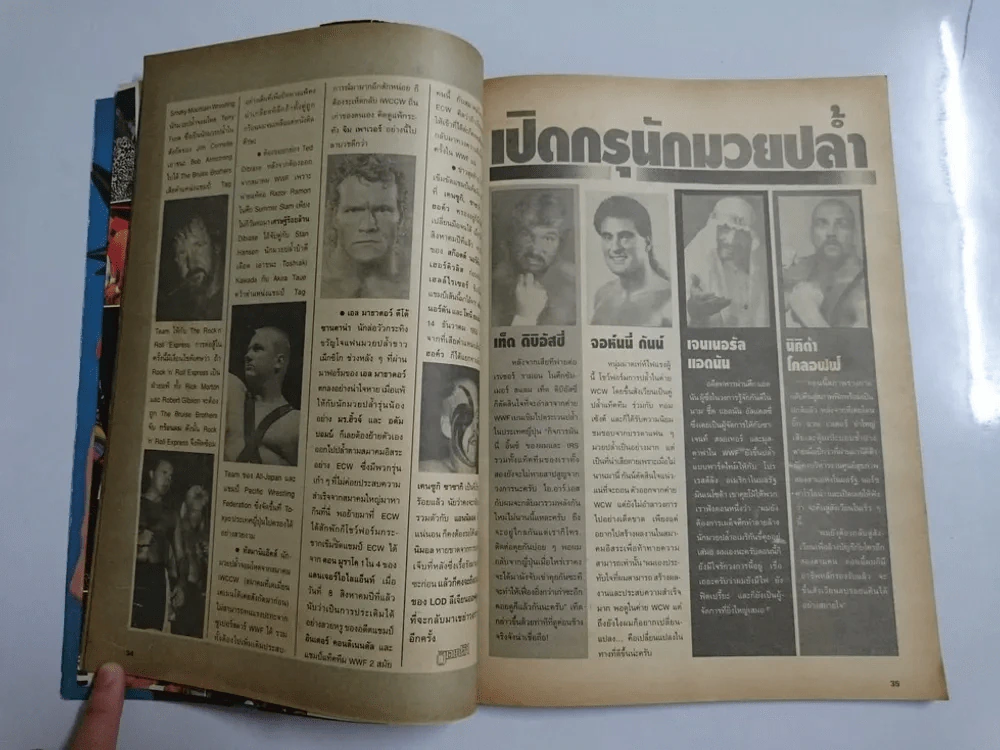 กีฬามวยปล้ำ ปีที่ 1 ฉบับที่ 13 พฤษภาคม 2537 มี 112 หน้า รูปที่ 9