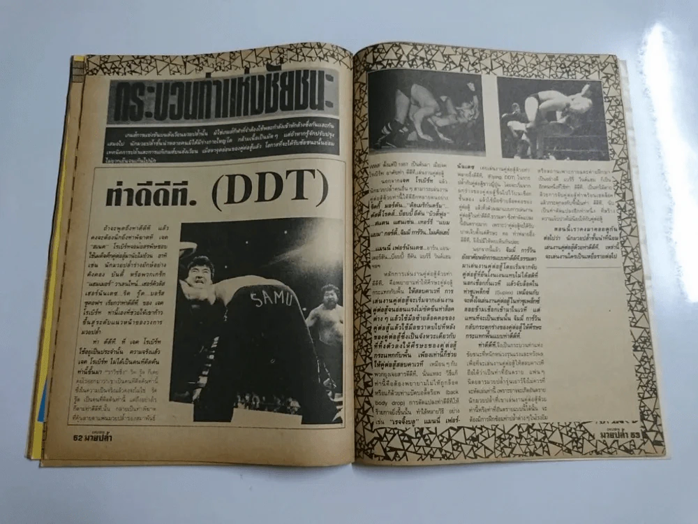 อาณาจักรมวยปล้ำ 7 มี 72 หน้า รูปที่ 12