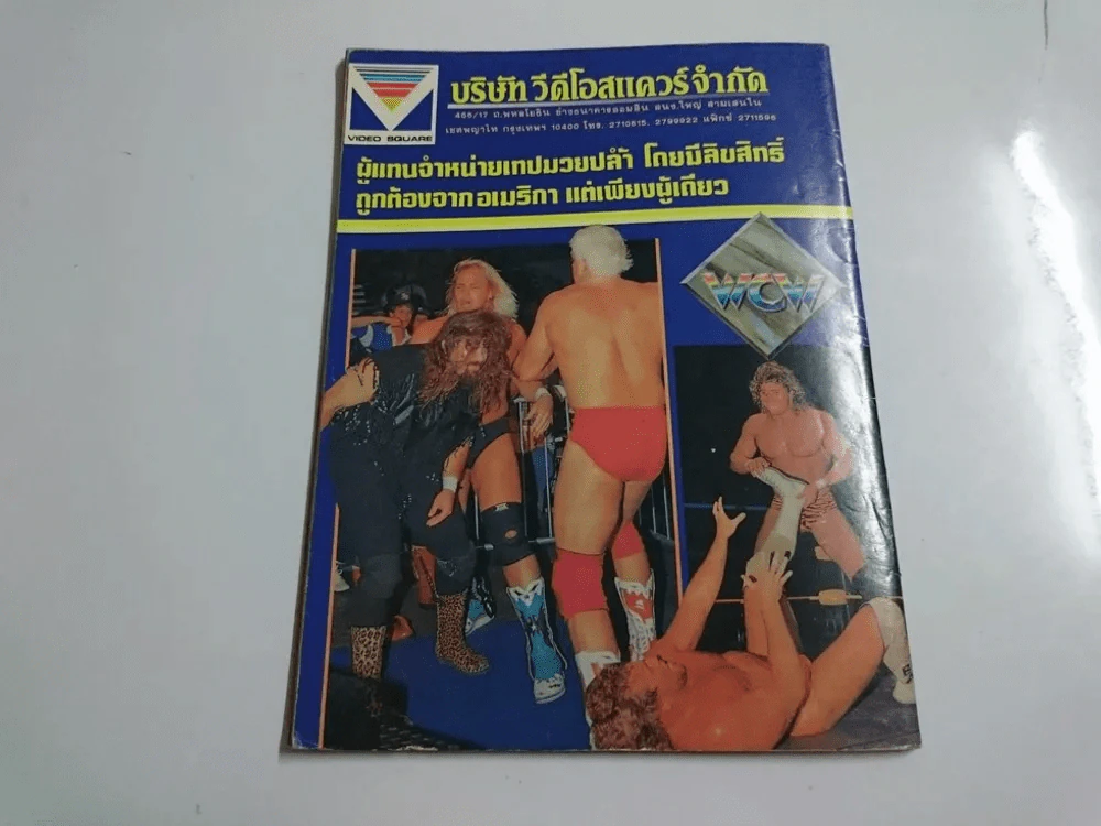 อาณาจักรมวยปล้ำ ปีที่ 1 ฉบับที่ 4 มิถุนายน 2536 มี 72 หน้า รูปที่ 14