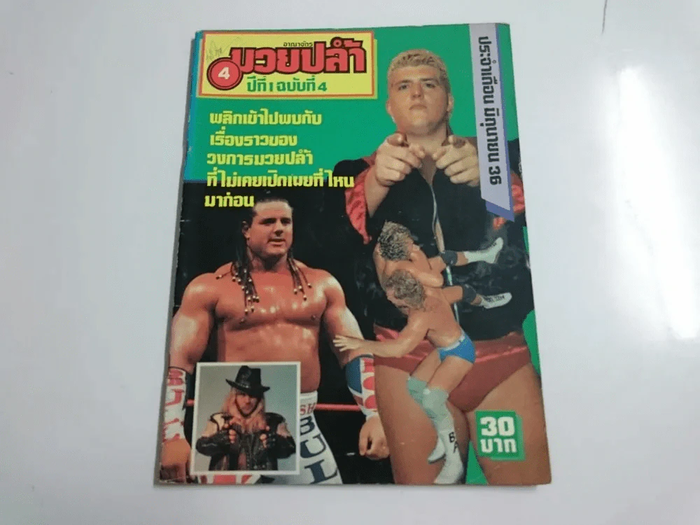 อาณาจักรมวยปล้ำ ปีที่ 1 ฉบับที่ 4 มิถุนายน 2536 มี 72 หน้า รูปที่ 1