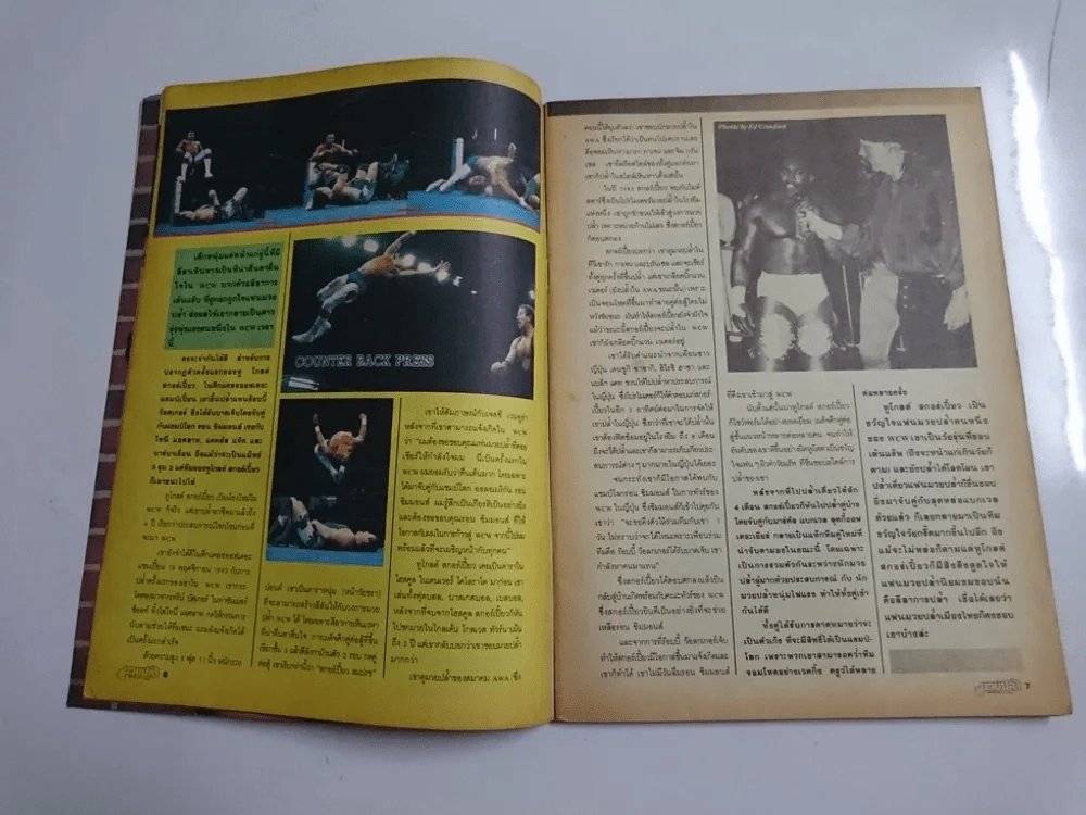 อาณาจักรมวยปล้ำ ปีที่ 1 ฉบับที่ 4 มิถุนายน 2536 มี 72 หน้า รูปที่ 5
