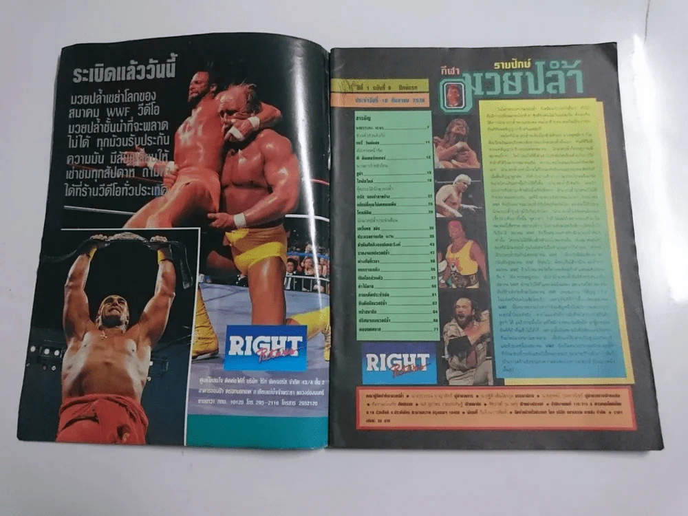 กีฬามวยปล้ำ ปีที่ 1 ฉบับที่ 5 ปักษ์แรก กันยายน 2536 มี 80 หน้า รูปที่ 2