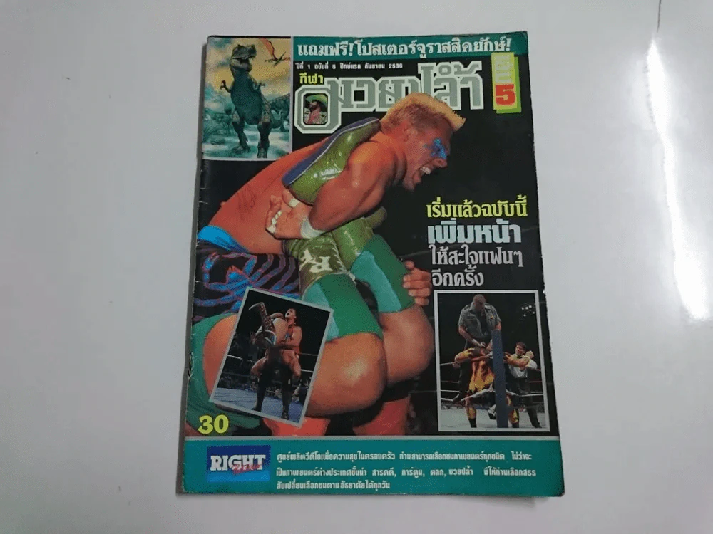 กีฬามวยปล้ำ ปีที่ 1 ฉบับที่ 5 ปักษ์แรก กันยายน 2536 มี 80 หน้า รูปที่ 1