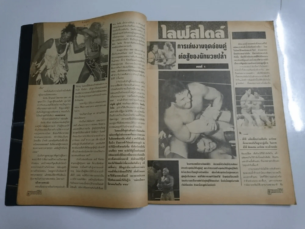 กีฬามวยปล้ำ ปีที่ 1 ฉบับที่ 5 ปักษ์แรก กันยายน 2536 มี 80 หน้า รูปที่ 7
