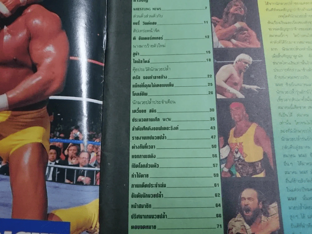 กีฬามวยปล้ำ ปีที่ 1 ฉบับที่ 5 ปักษ์แรก กันยายน 2536 มี 80 หน้า รูปที่ 3