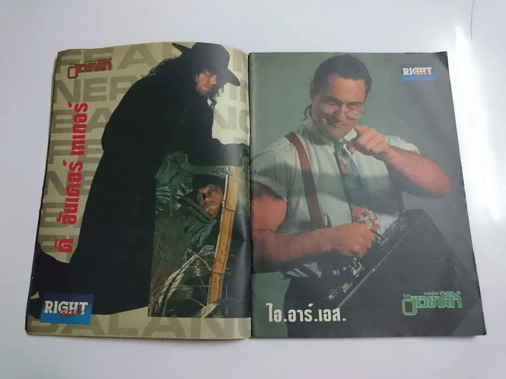 กีฬามวยปล้ำ ปีที่ 1 ฉบับที่ 5 ปักษ์แรก กันยายน 2536 มี 80 หน้า รูปที่ 4