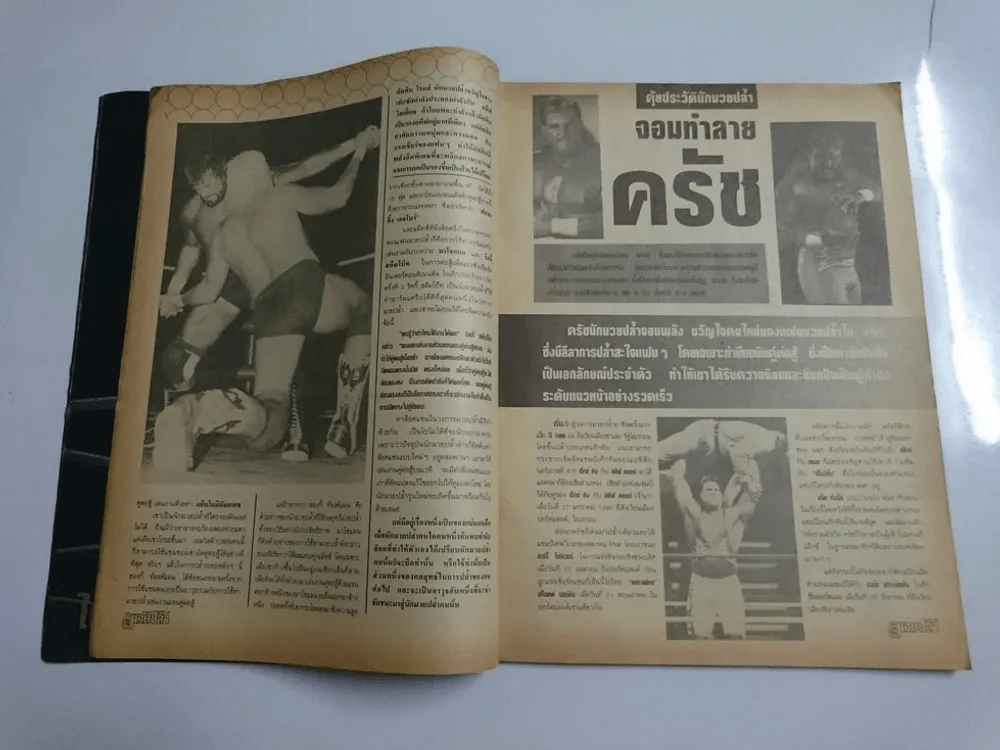 กีฬามวยปล้ำ ปีที่ 1 ฉบับที่ 5 ปักษ์แรก กันยายน 2536 มี 80 หน้า รูปที่ 8