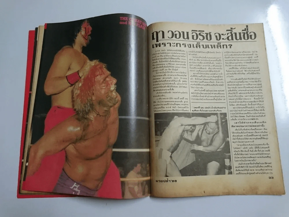มวยปล้ำ 88 ปีที่ 2 ฉบับที่ 30 ปักษ์หลัง 25 ธันวาคม 2532 มี 60 หน้า รูปที่ 8