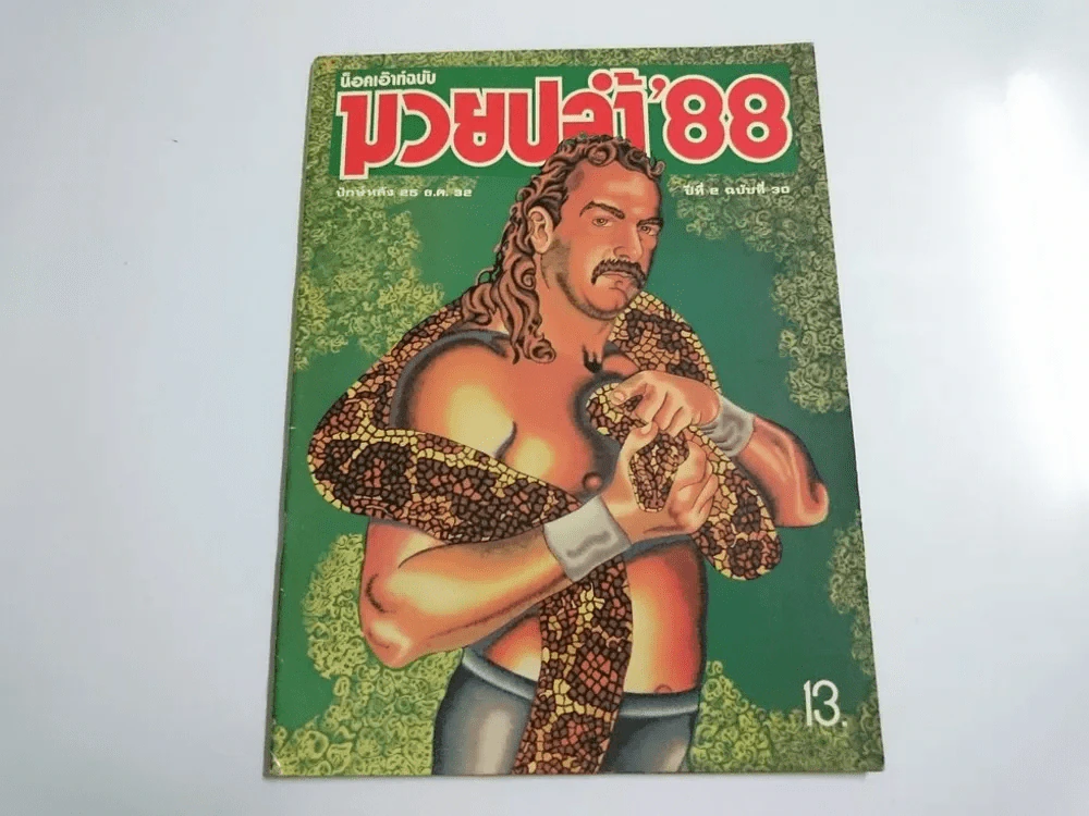มวยปล้ำ 88 ปีที่ 2 ฉบับที่ 30 ปักษ์หลัง 25 ธันวาคม 2532 มี 60 หน้า รูปที่ 1