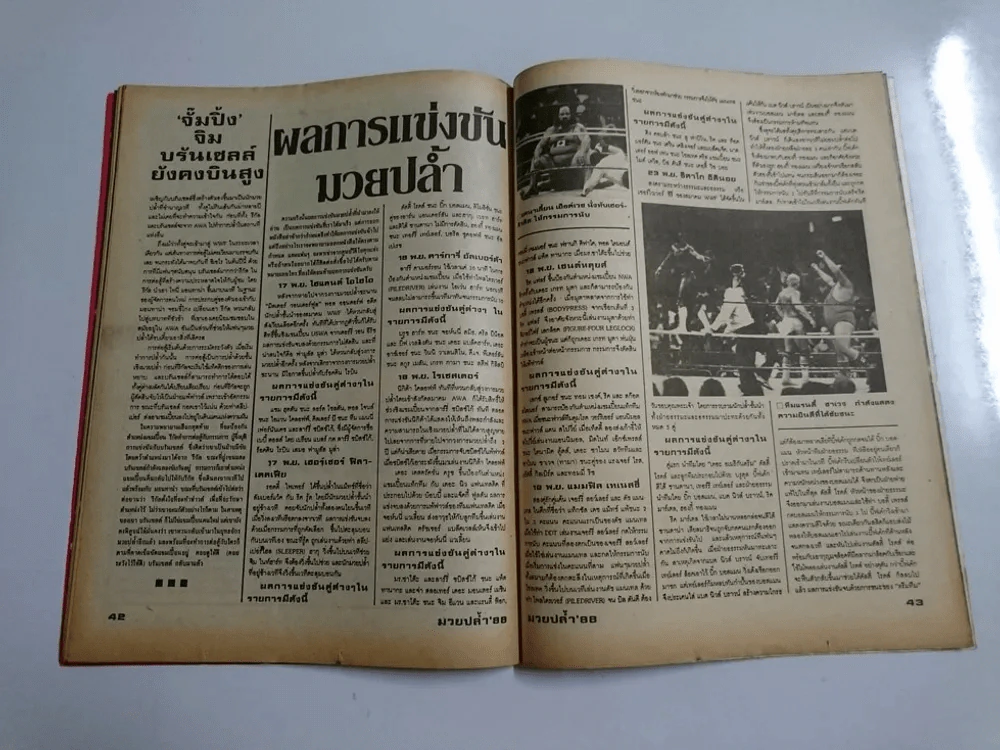 มวยปล้ำ 88 ปีที่ 2 ฉบับที่ 30 ปักษ์หลัง 25 ธันวาคม 2532 มี 60 หน้า รูปที่ 9
