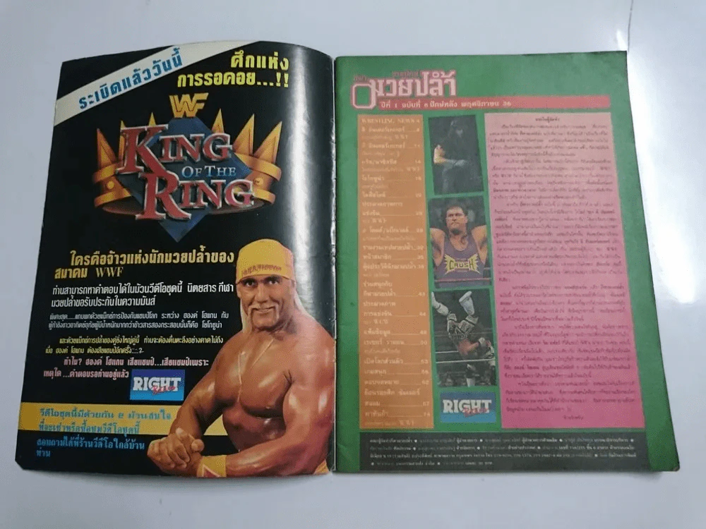 กีฬามวยปล้ำ ปีที่ 1 ฉบับที่ 8 ปักษ์หลัง พฤศจิกายน 2536 80 หน้า รูปที่ 2