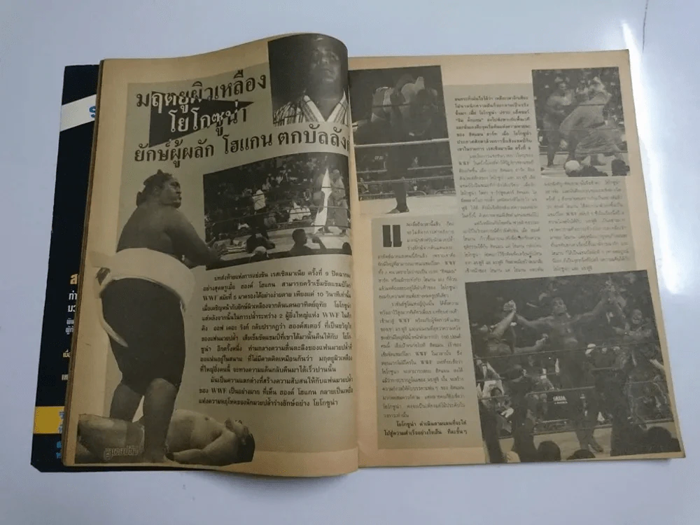 กีฬามวยปล้ำ ปีที่ 1 ฉบับที่ 8 ปักษ์หลัง พฤศจิกายน 2536 80 หน้า รูปที่ 7