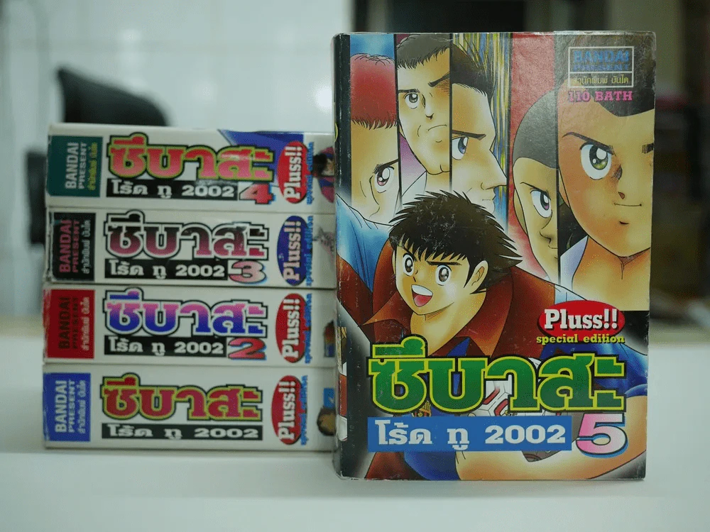 ซึบาสะโร้ดทู 2002 Plus 5 เล่มจบ รูปที่ 1