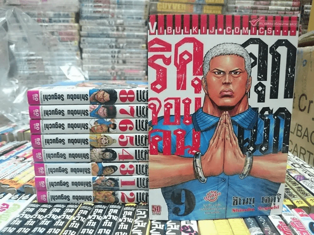 ริคุ จอมคนคุกนรก เล่ม 1-9 รูปที่ 1