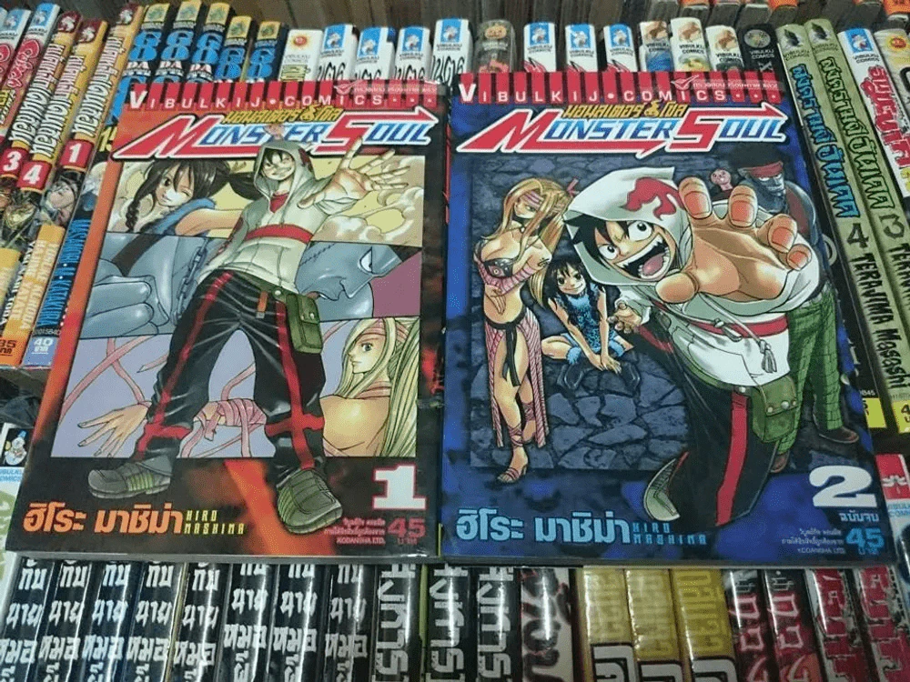 Monster Soul 2 เล่มจบ รูปที่ 1