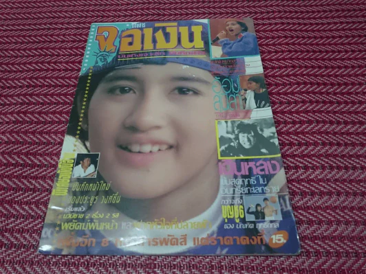 นิตยสาร จอเงิน ปกอ้อม สุนิสา รูปที่ 1