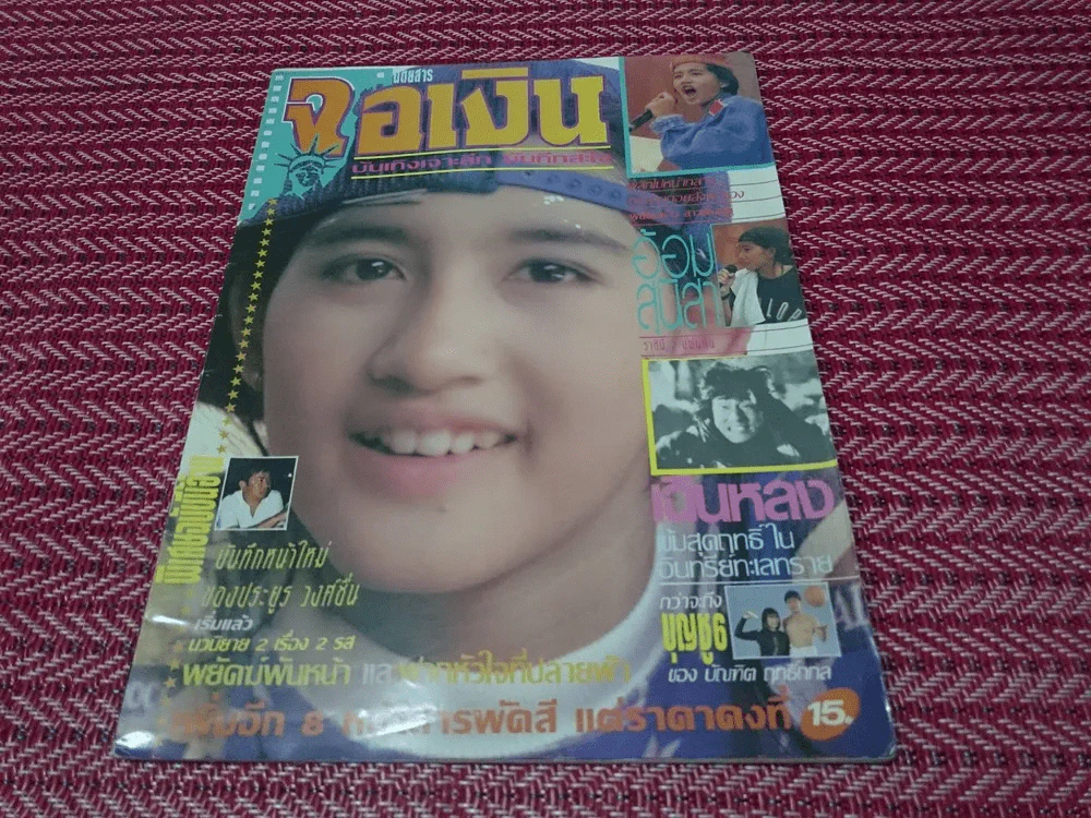 นิตยสาร จอเงิน ปกอ้อม สุนิสา รูปที่ 1