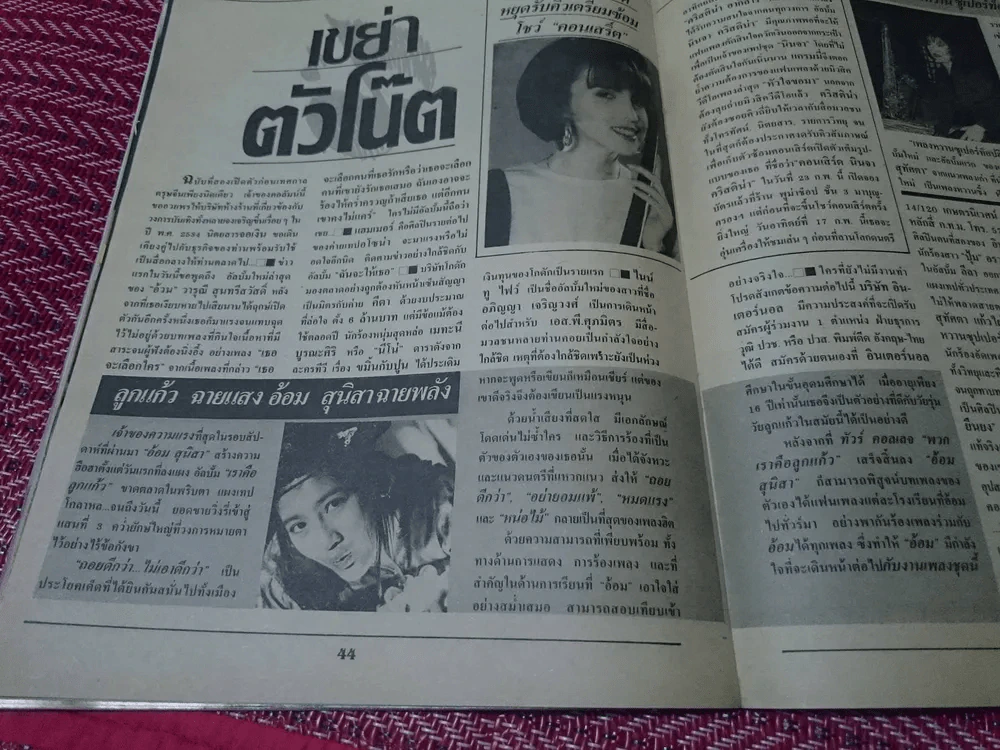นิตยสาร จอเงิน ปกอ้อม สุนิสา รูปที่ 2