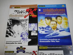 โครงการมหัศจรรย์ท้าทายโลก 4 เล่ม เขื่อนยักษ์คุโระเบะ,รถไฟชินคันเซน,Mazda,กำเนิดกล้องดิจิตอล รูปที่ 3