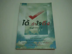 🔴ได้...ถ้าใจถึง