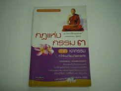 กฎแห่งกรรม 3 ภาคเงากรรม ทำให้คนเวียนว่ายตายเกิด รูปที่ 1