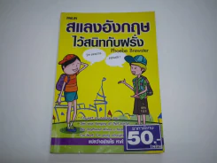 สแลงอังกฤษไว้สนิทกับฝรั่ง รูปที่ 1