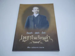 เพชรในเรือนคำ รูปที่ 1