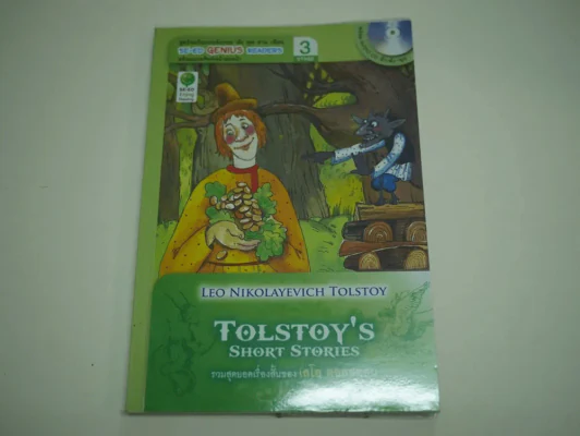 Tolstory's Short Stories รวมสุดยอดเรื่องสั้นของเลโอ ตอลสตอย (ไม่มีCD) รูปที่ 1