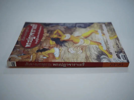 เส้นทางบรรลุธรรม พระปฏาจาราเถรี ภิกษุณีผู้เป็นเลิศทางวินัยสมัยพุทธกาล รูปที่ 2