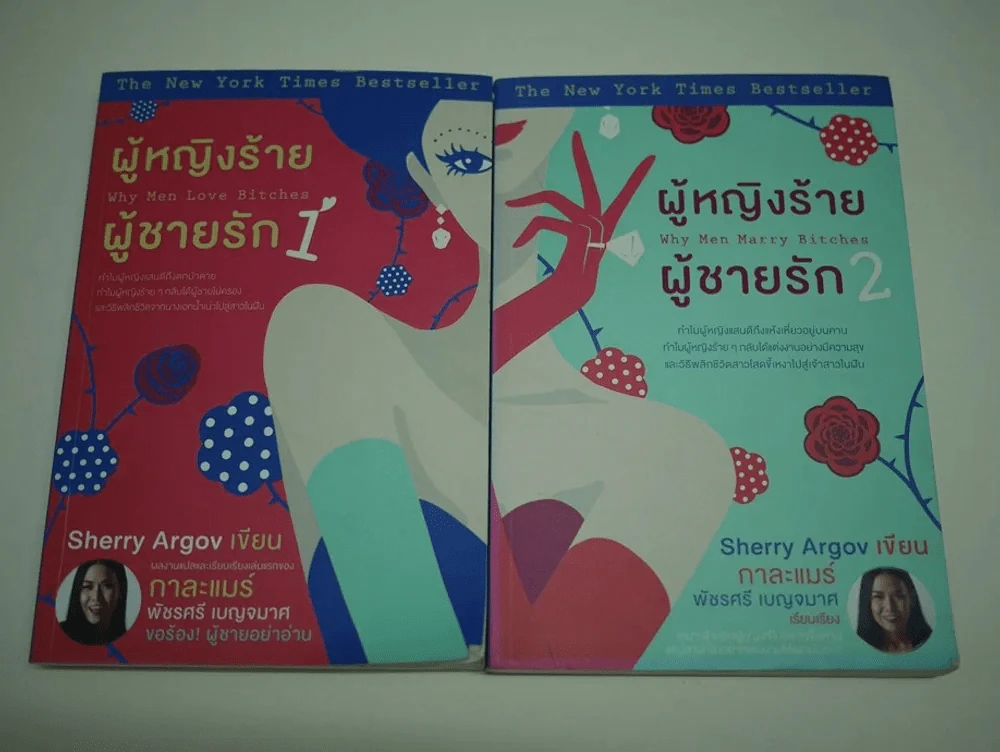 ผู้หญิงร้ายผู้ชายรัก เล่ม 1-2 รูปที่ 1