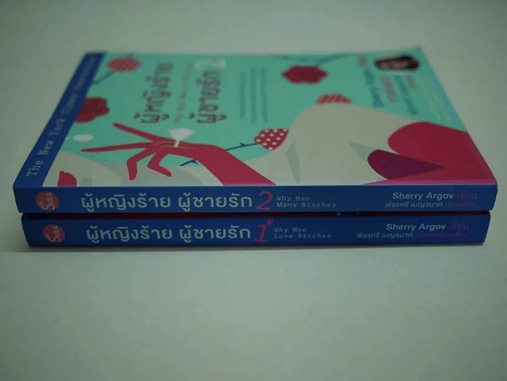 ผู้หญิงร้ายผู้ชายรัก เล่ม 1-2 รูปที่ 2