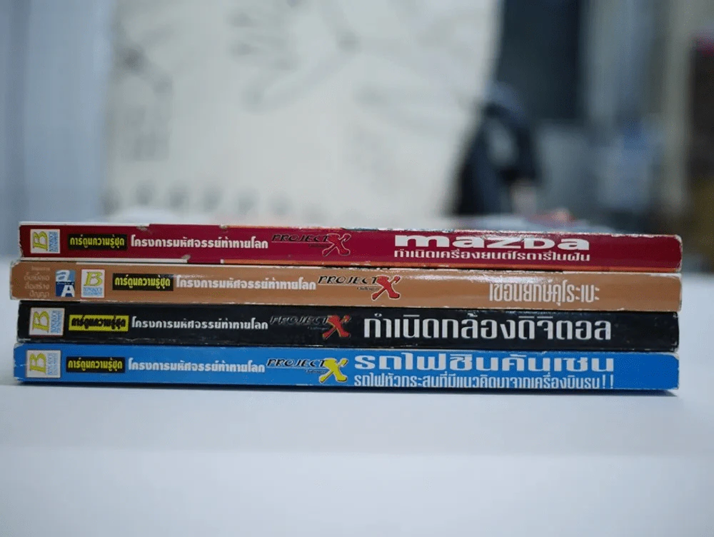 โครงการมหัศจรรย์ท้าทายโลก 4 เล่ม เขื่อนยักษ์คุโระเบะ,รถไฟชินคันเซน,Mazda,กำเนิดกล้องดิจิตอล รูปที่ 5