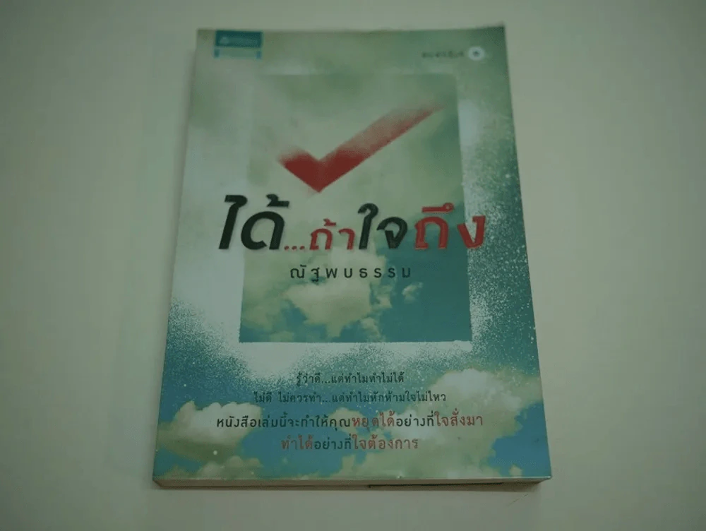 🔴ได้...ถ้าใจถึง รูปที่ 1