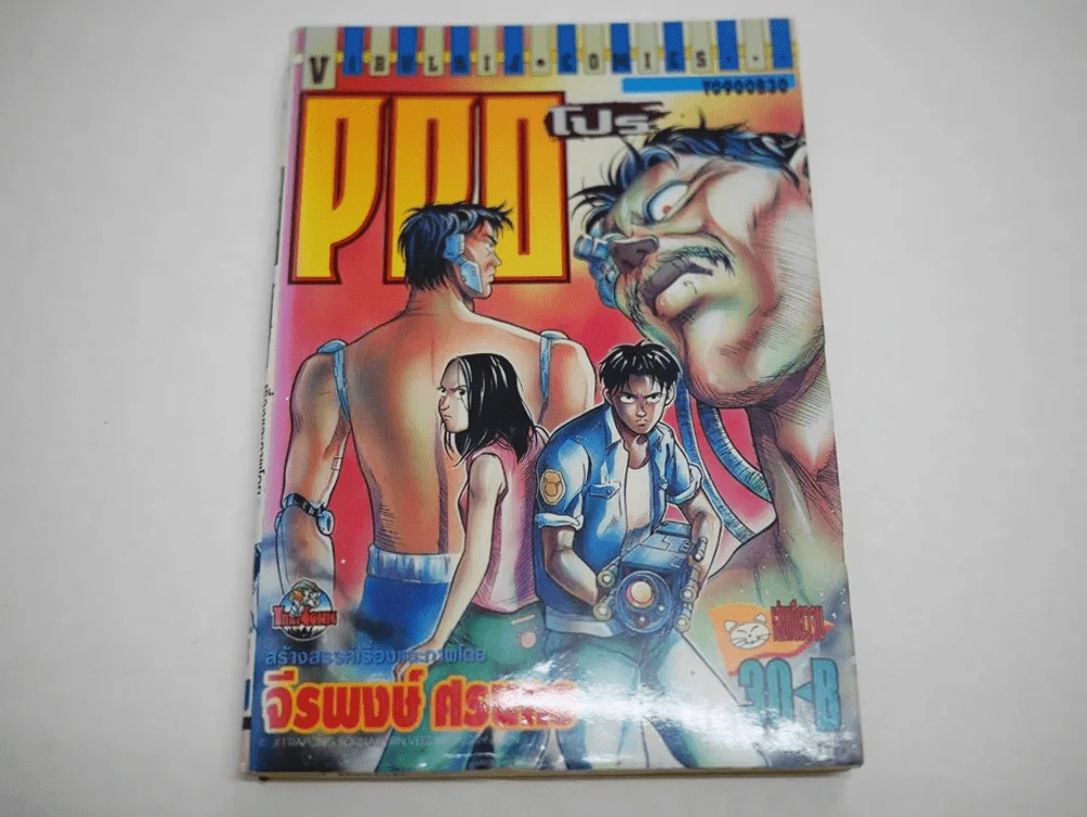 PRO โปร (จีรพงษ์ ศรนคร) รูปที่ 1