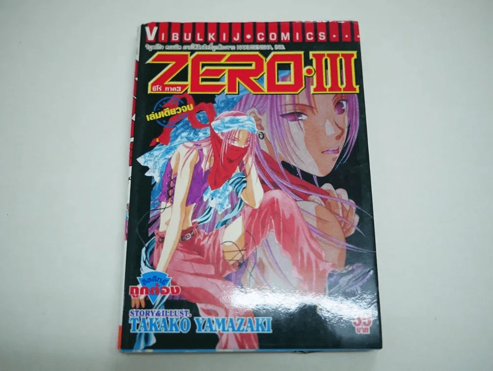 Zero VI ซีโร่ ภาค 3 รูปที่ 1