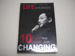 10 ขั้นตอนในการลิขิตชีวิตตนเอง Steps of Changing Life The Success รูปที่ 1