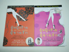 ผู้หญิงร้ายผู้ชายรัก เล่ม 1-2 เล่ม 1 บวมน้ำเล็กน้อย รูปที่ 1