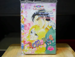 Romance โรมานซ์ 344 รูปที่ 1