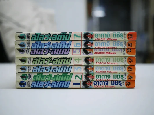 สโลว์-สเต็ป Slow Step 7 เล่มจบ (อาดาจิ มิซึรุ) สภาพดีมาก รูปที่ 1