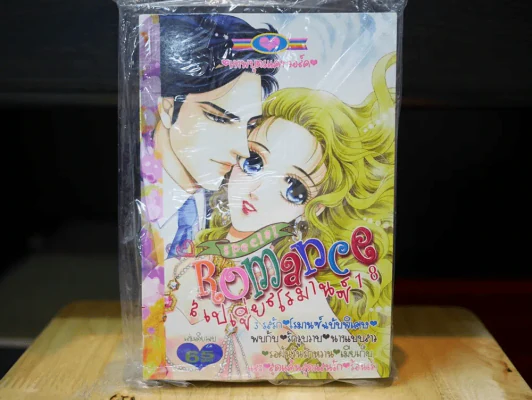 Special Romance สเปเชี่ยลโรมานซ์ 18 รูปที่ 1