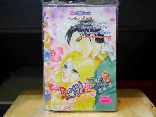 Romance โรมานซ์ 344 รูปที่ 1