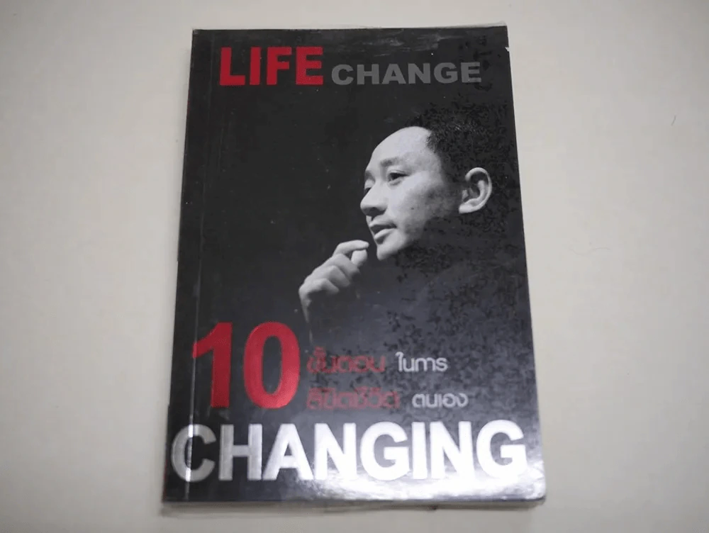 10 ขั้นตอนในการลิขิตชีวิตตนเอง Steps of Changing Life The Success รูปที่ 1